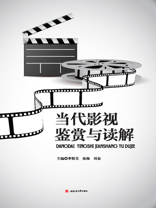 Cover image for 当代影视鉴赏与读解